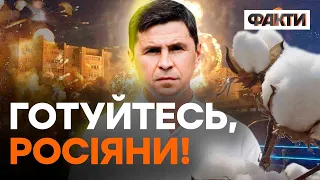 🔥БАВОВНА на Тульщині — це ЛИШЕ ПОЧАТОК? Подоляк ПОПЕРЕДИВ