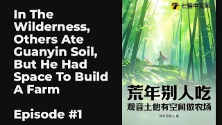 In The Wilderness, Others Ate Guanyin Soil, But He Had Space To Build A Farm EP1-10 FULL | 荒年别人吃观音土，
