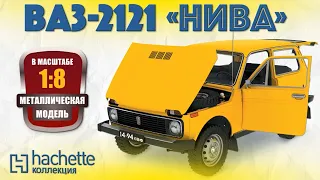 VAZ-2121 "Niva" scale 1/8 Hachette  - model presentation