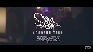 ChipaChip - Иллюзия тебя (Unofficialclip Music 2018)