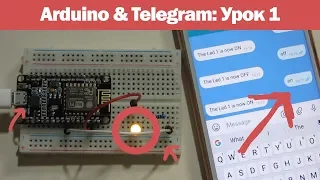 «Arduino и Telegram» – Урок 1: Arduino IDE, бот Telegram