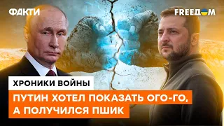 А что с лицом, Володя? Путину не удается угнаться за Зеленским