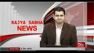 Rajya Sabha News | 3:00 pm | February 12, 2021