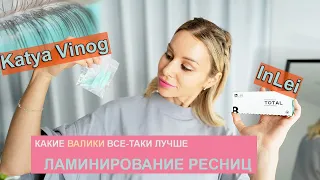 ВАЛИКИ ДЛЯ ЛАМИНИРОВАНИЯ РЕСНИЦ - КАКИЕ ЛУЧШЕ?