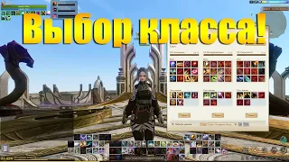 ARCHEAGE 8.1 - ВЫБОР КЛАССА НА НОВОМ СЕРВЕРЕ!