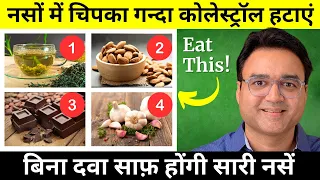 Good Cholesterol कैसे बढ़ाएं? | 8 Best Foods To Increase HDL Cholesterol