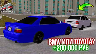 200.000 РУБЛЕЙ за СЕКУНДУ! ПОКУПАЮ BMW?! ВЫЖИВАНИЕ БОМЖА в МТА ПРОВИНЦИИ! 26 СЕРИЯ (MTA PROVINCE)