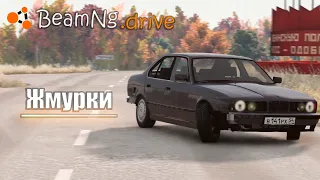 Жмурки в BeamNg drive - Такое возможно!