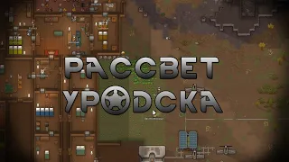 RimWorld #6 (Стрим от 09.06.2022)