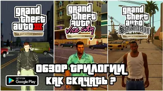 GTA Trilogy The Definitive Edition Review For Phones | How to Download For Free?