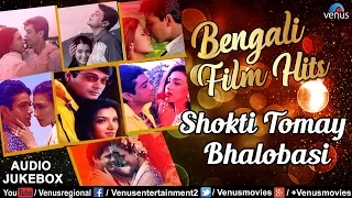 Shokti Tomay Bhalobasi | Bengali Film Hits | JUKEBOX | Evergreen Bengali Romantic Songs | Love Songs