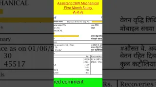 Assistant C&W First Month Salary 2023🔥40K+🔥l Railway Group D Salary l #shorts #groupdsalary #salary