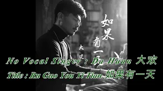 No Vocal - Ru Guo You Yi Tian -  Da Huan - 如果有一天 - 大欢