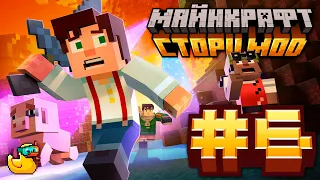 Финал Визер Шторма - Minecraft: Story Mode — #06 | Nerkin