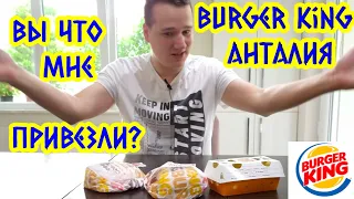 4К Обзор burger king в Турции. Анталийская доставка.