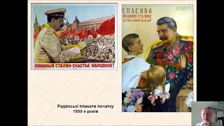 8.2. Україна в повоєнні роки (1945-1953 рр.). Онлайн-лекція, 2020. 03.19