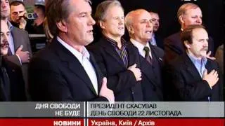 Янукович скасував День свободи, повернув Де...