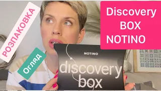 Discovery BOX Notino👍💕#пропарфумиукраїнською