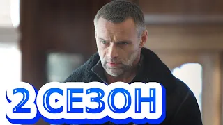 Уцелевшие 2 сезон 1 серия (9 серия) - Дата выхода (2021)