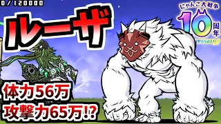 Ape Lord Luza (Elder Egg: N000 TF) - Information & testing - The Battle Cats