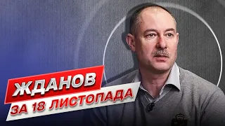 🗡 Жданов за 18 листопада: Навіщо збили MH17? Звідки прилетіла ракета в Польщу?