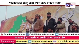 JuD chief Hafiz Saeed dares India to prove his involvement in 26/11 Mumbai terror attacks