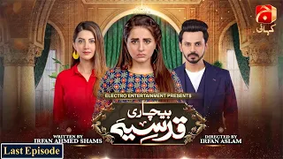 Bechari Qudsia - Last Episode  | Bilal Qureshi - Fatima Effendi |@GeoKahani