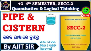 PIPE AND CISTERN IN ODIA | Quantitative Aptitude and Logical Thinking | CLASS-17