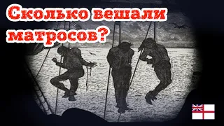 Наказания на британском флоте .Часть 2