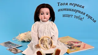 Антикварная кукла Kestner 167 | Кукле больше 100 лет!