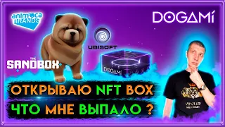 🟣 Dogami открываю NFT box | Dogami обзор | Dogami NFT | play to earn | axie infinity | dogami | nft