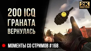 200ICQ-граната вернулась! 💥 Escape from Tarkov №168