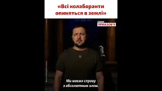 «У Херсоні зустрічатимуть саме нашу армію» – Зеленський