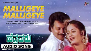 Malligeya | Audio Song | Hetthavaru | Kalyan Kumar | Lakshmi | Hamsalekha | S.Mahendar