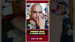 Hanuman Movie Lo Rakesh Master | Prasanth Varma , Rakesh Master | Teja Sajja | THYVIEW