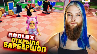 ОТКРЫЛА СВОЙ ПАРИМАХЕРСКИЙ САЛОН 😲► Roblox TILKA PLAY ► РОБЛОКС