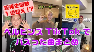 【一億再生超え‼️TikTokバズったメドレー】Butter/BTS、CITRUS/Da-iCE、ミライチズ/夜のひと笑い、踊/Ado、シャッター/優里、Cry Baby/Official髭男dism