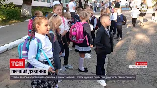 Лінійка без батьків у Києві та перший дзвоник в Первомайську – в Україні новий навчальний рік