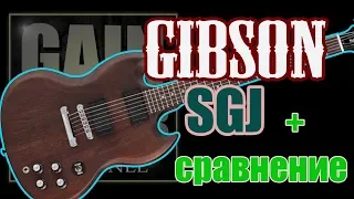 Gibson SGJ guitar review (обзор от канала GAIN OVER)