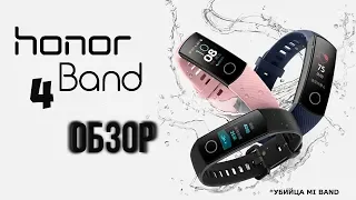 Обзор Honor Band 4 за 29$ - Убийца Xiaomi Mi Band 3