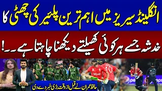 Pak Vs ENG | Big Change In Pakistan Team | Hafiz Imran Gave Big News | Zor Ka Jor | SAMAA TV