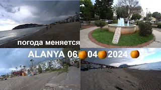 ALANYA ПОГОДА МЕНЯЕТСЯ 6 АПРЕЛЯ 2024 АЛАНЬЯ ROMKA ROKER