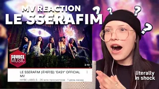 LE SSERAFIM (르세라핌) “EASY” MV РЕАКЦИЯ НА КЛИП/ REACTION