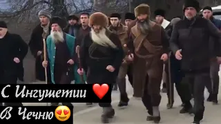 Зикр пешком с Ингушетии в Чечню😍🔥