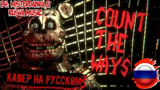 COUNT THE WAYS by Dawko & DHeusta | "Счёт Путей" | Кавер на Русском (Feat. Rusya Music)