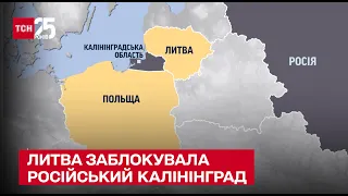 ❌ Литва заблокувала російський Калінінград! Тепер - лише морем – ТСН