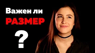 Девушки говорят ПРАВДУ