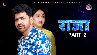 RAJA राजा Part-2 | Uttar kumar | New Haryanvi Film 2021 | Aarti | Vikas Balian | Rajlaxmi | Norang