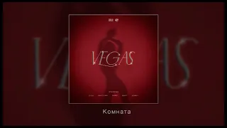 DIOR - Vegas (Альбом)