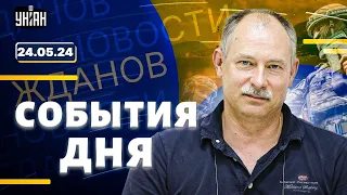 Жданов за 24 мая: экстренный ВЫВОД войск РФ. ВСУ АТАКУЮТ. Крым в огне. Маски-шоу в Кремле